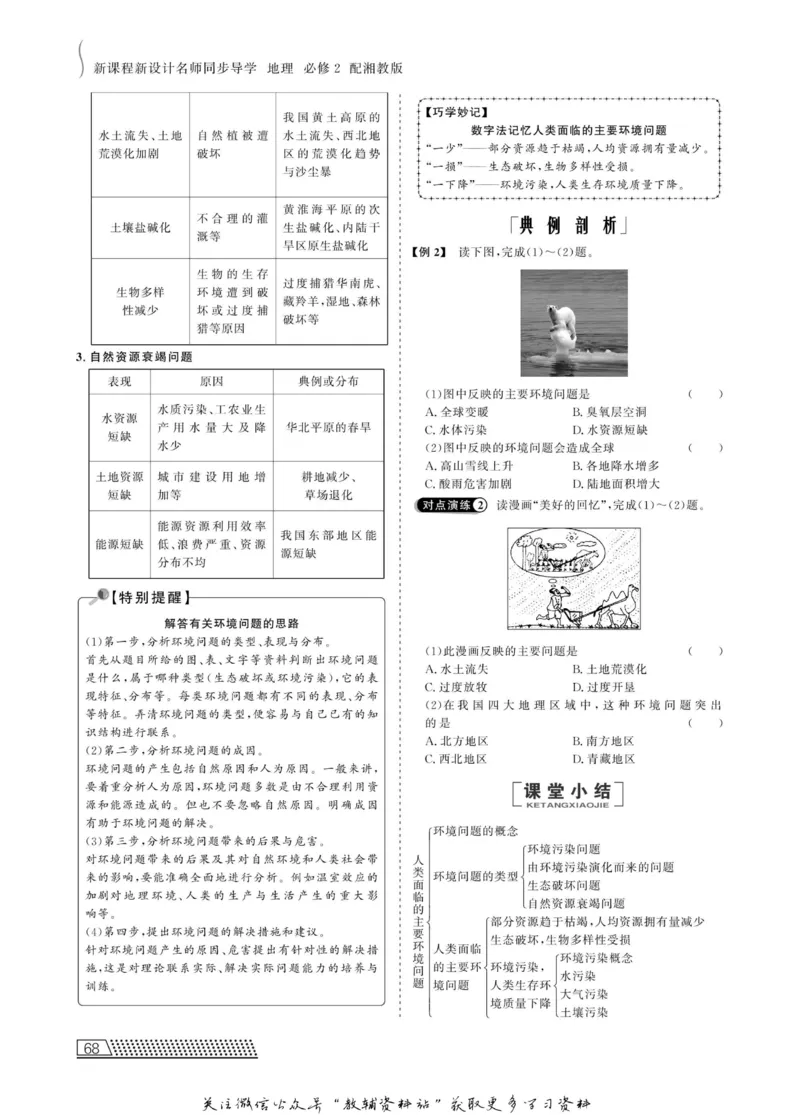 名师同步导学地理湘教版必修2_名师同步导学_高中地理