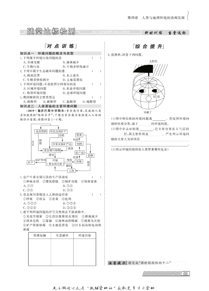 名师同步导学地理湘教版必修2_名师同步导学_高中地理