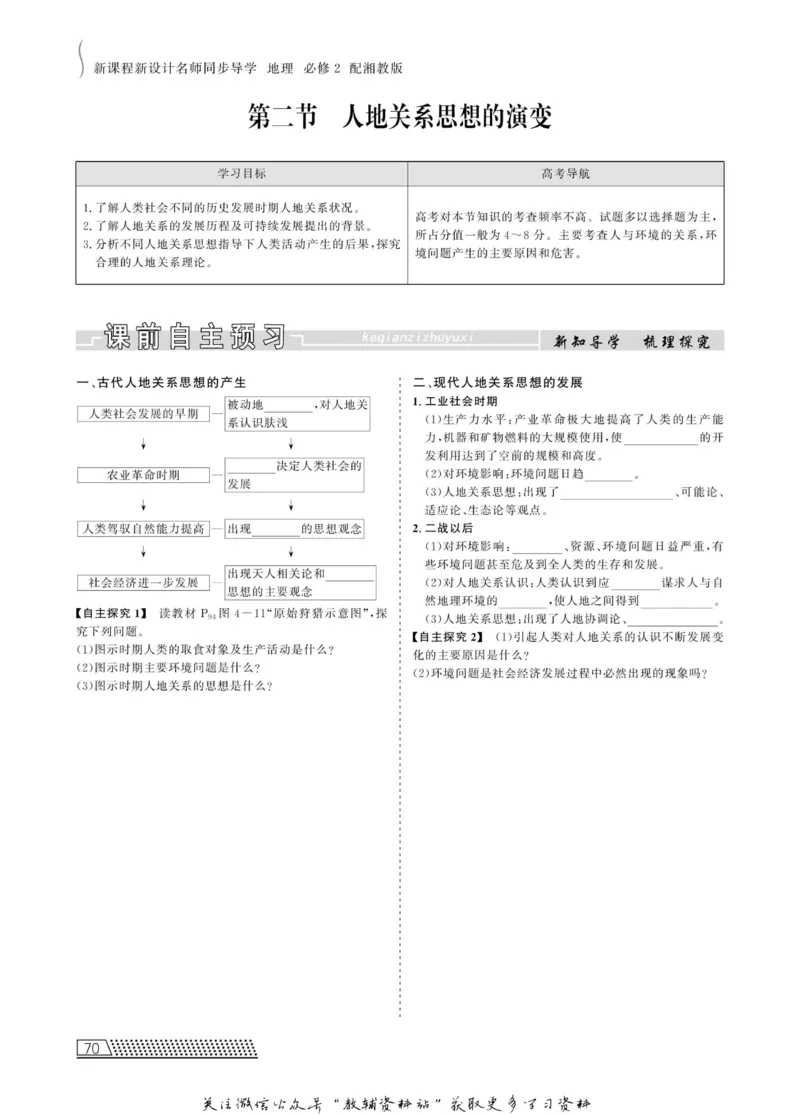 名师同步导学地理湘教版必修2_名师同步导学_高中地理