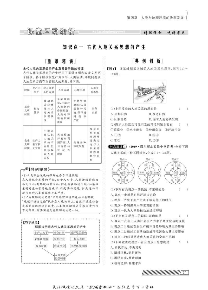 名师同步导学地理湘教版必修2_名师同步导学_高中地理