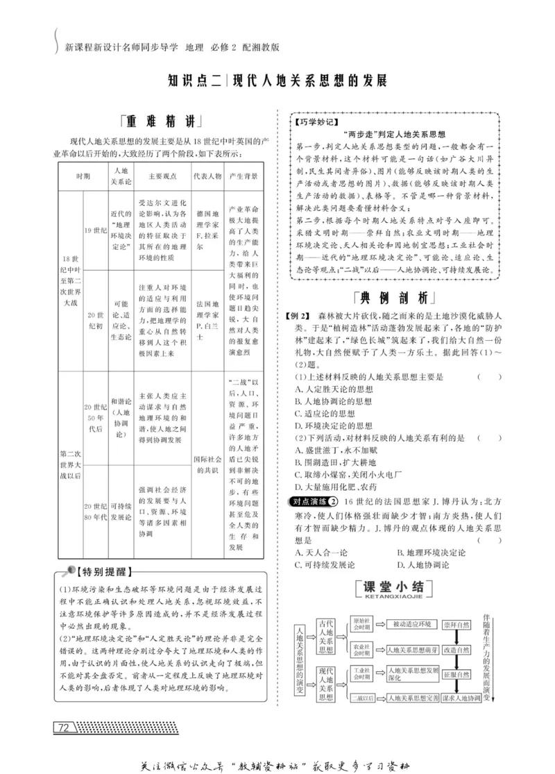 名师同步导学地理湘教版必修2_名师同步导学_高中地理
