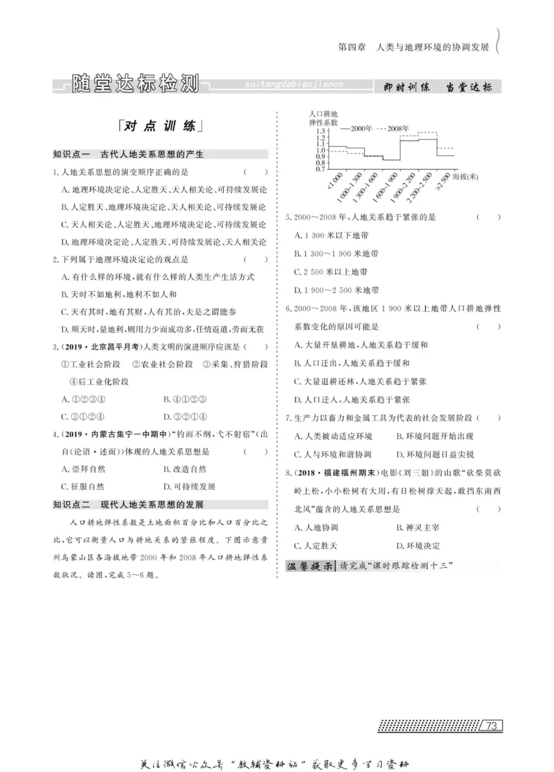 名师同步导学地理湘教版必修2_名师同步导学_高中地理