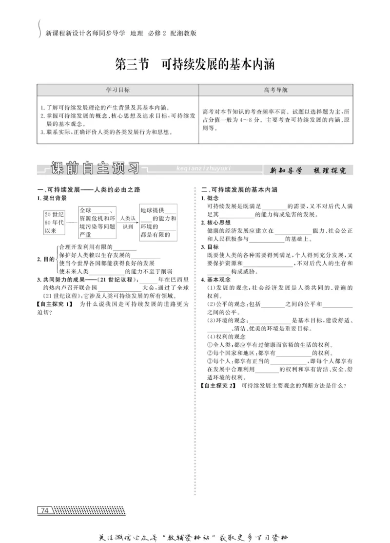 名师同步导学地理湘教版必修2_名师同步导学_高中地理