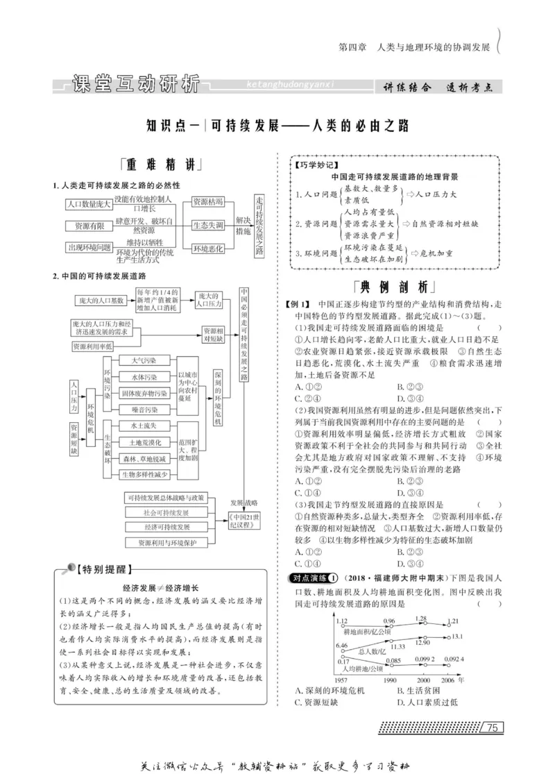 名师同步导学地理湘教版必修2_名师同步导学_高中地理