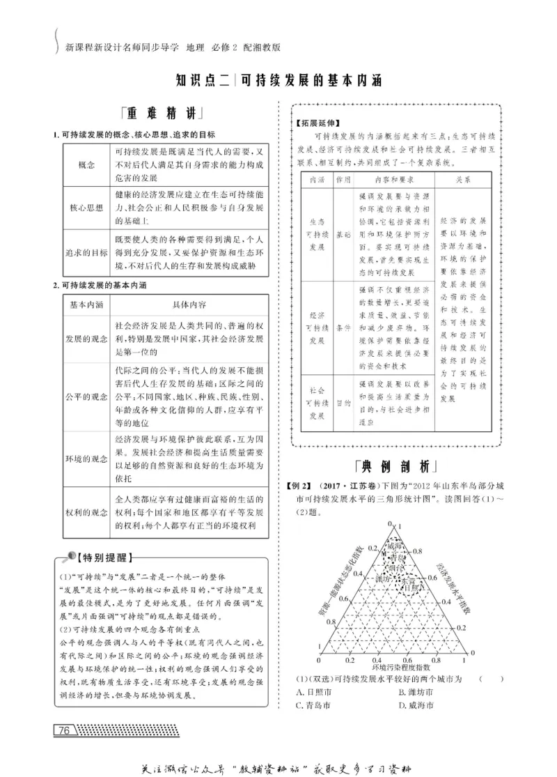 名师同步导学地理湘教版必修2_名师同步导学_高中地理