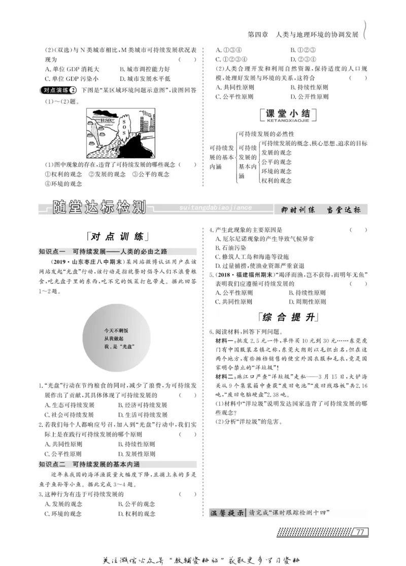 名师同步导学地理湘教版必修2_名师同步导学_高中地理