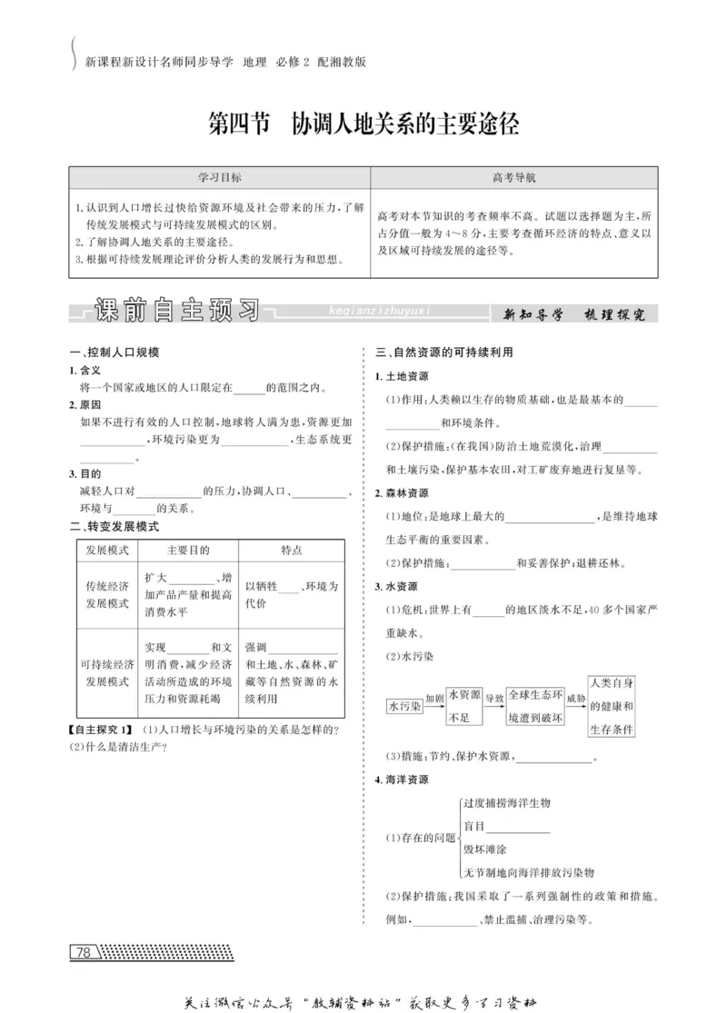 名师同步导学地理湘教版必修2_名师同步导学_高中地理