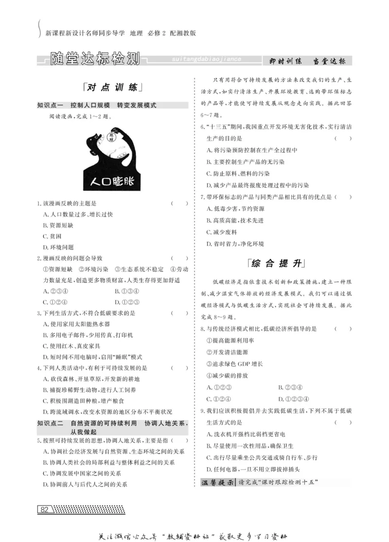 名师同步导学地理湘教版必修2_名师同步导学_高中地理