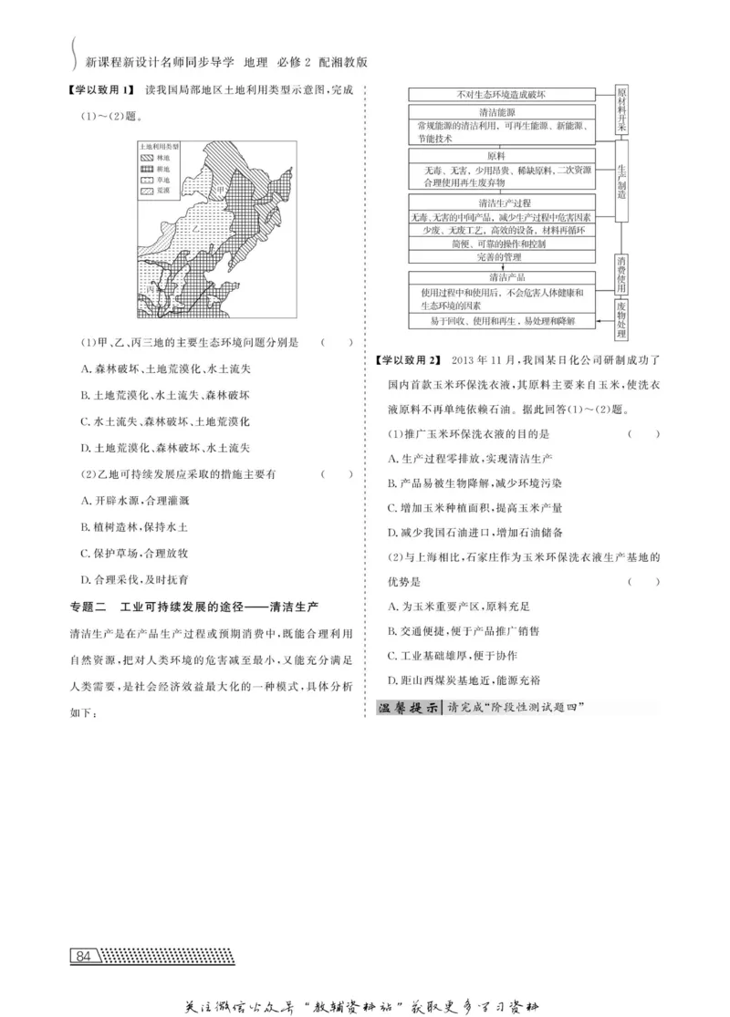 名师同步导学地理湘教版必修2_名师同步导学_高中地理