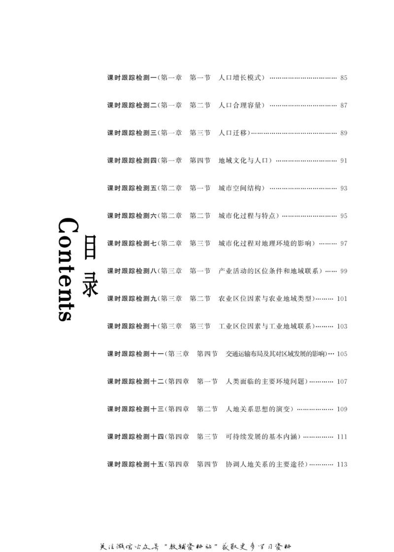 名师同步导学地理湘教版必修2_名师同步导学_高中地理
