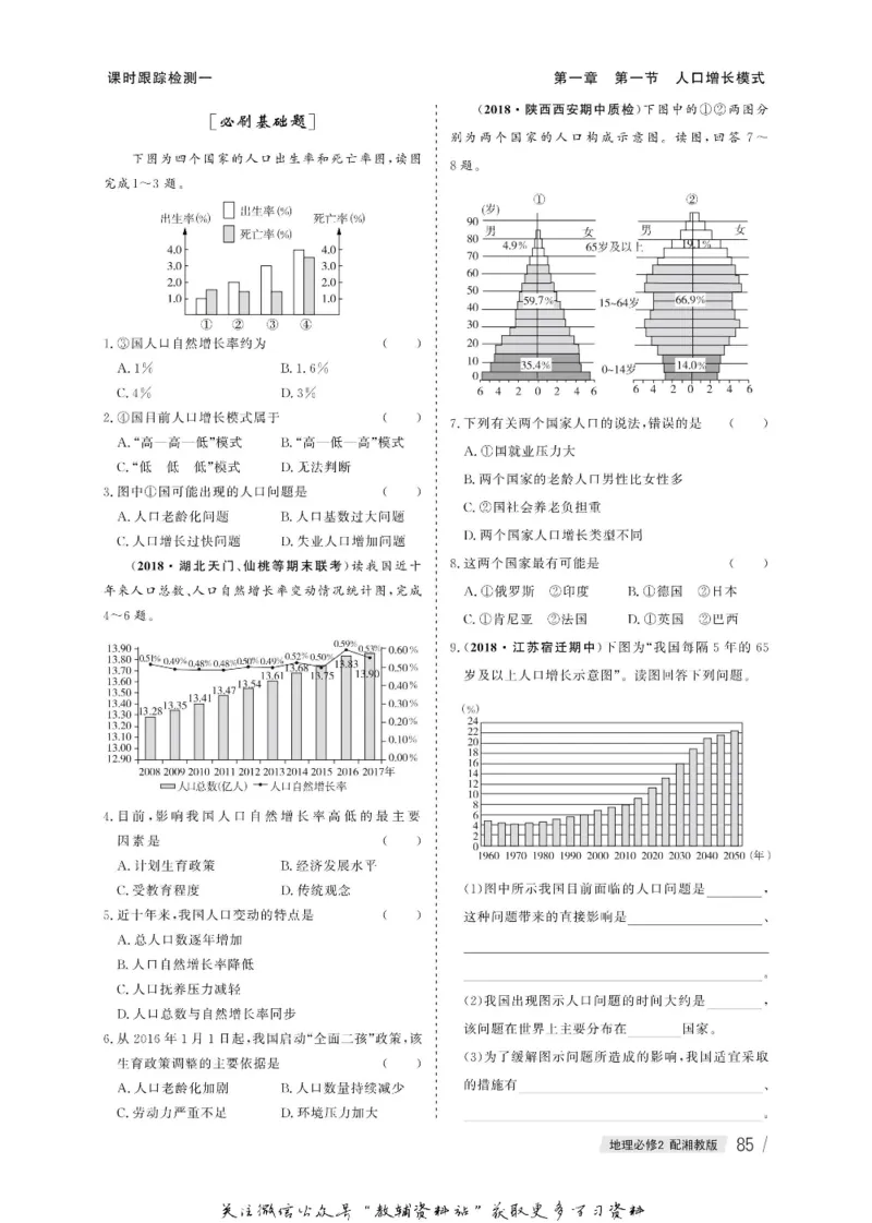 名师同步导学地理湘教版必修2_名师同步导学_高中地理
