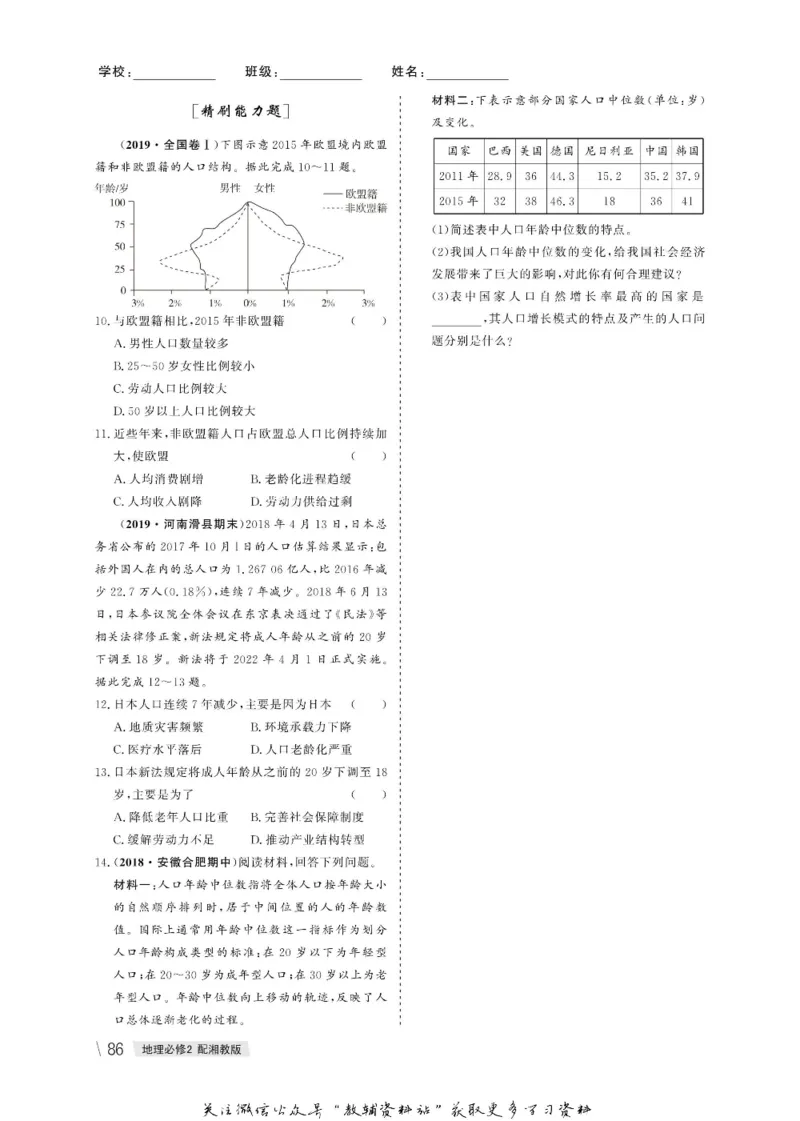 名师同步导学地理湘教版必修2_名师同步导学_高中地理