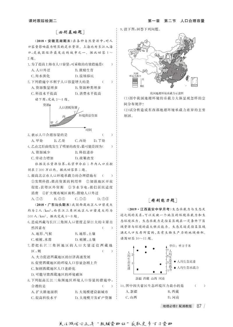 名师同步导学地理湘教版必修2_名师同步导学_高中地理