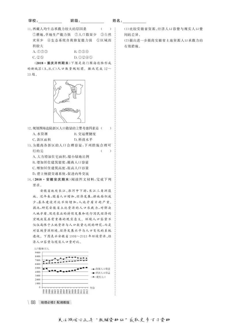 名师同步导学地理湘教版必修2_名师同步导学_高中地理