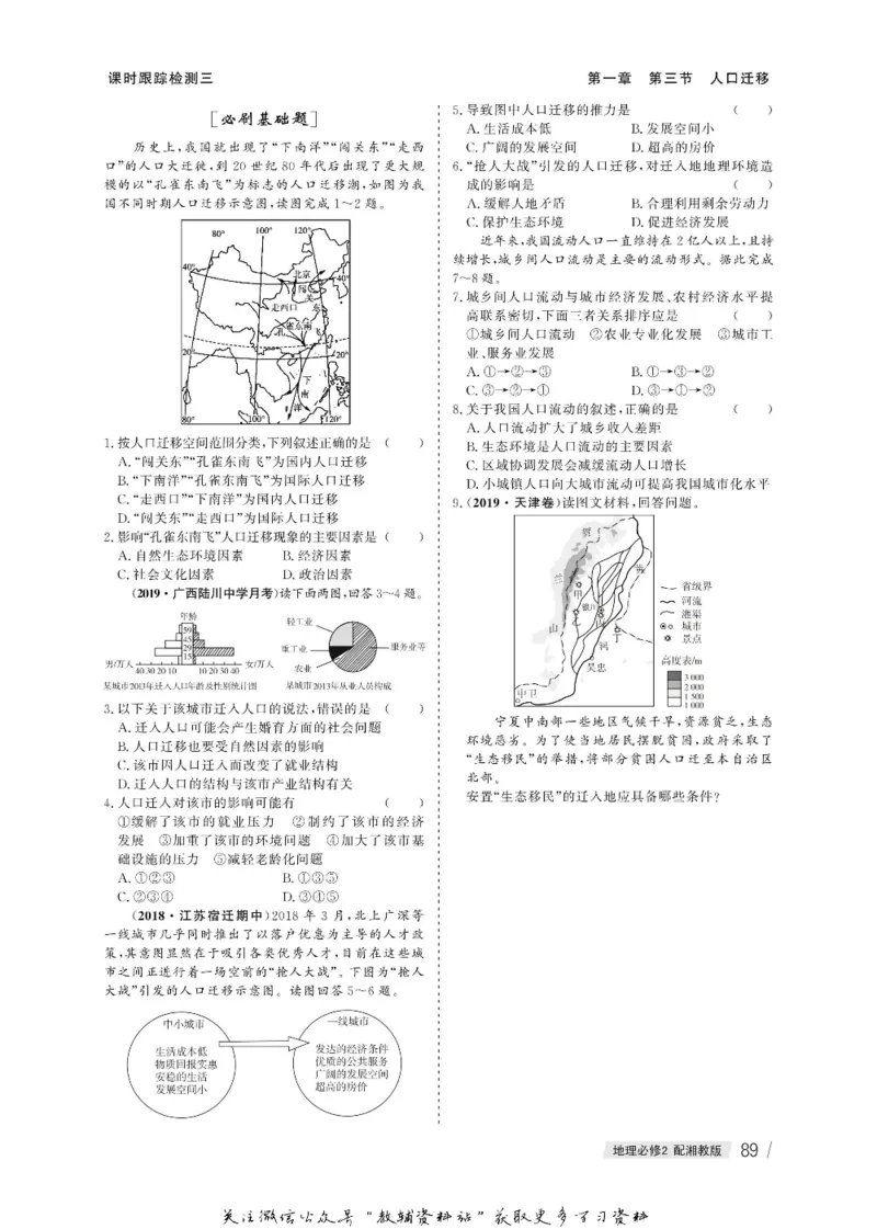 名师同步导学地理湘教版必修2_名师同步导学_高中地理