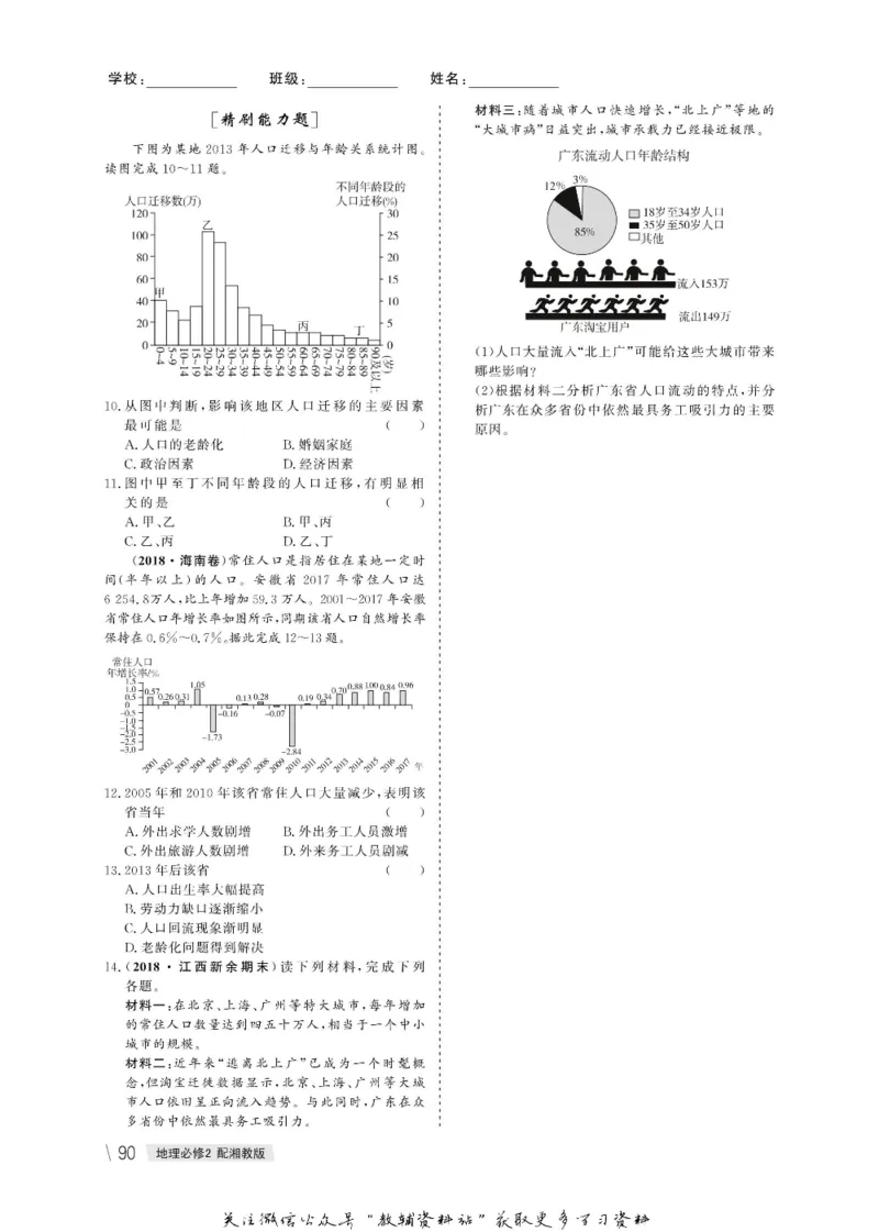 名师同步导学地理湘教版必修2_名师同步导学_高中地理