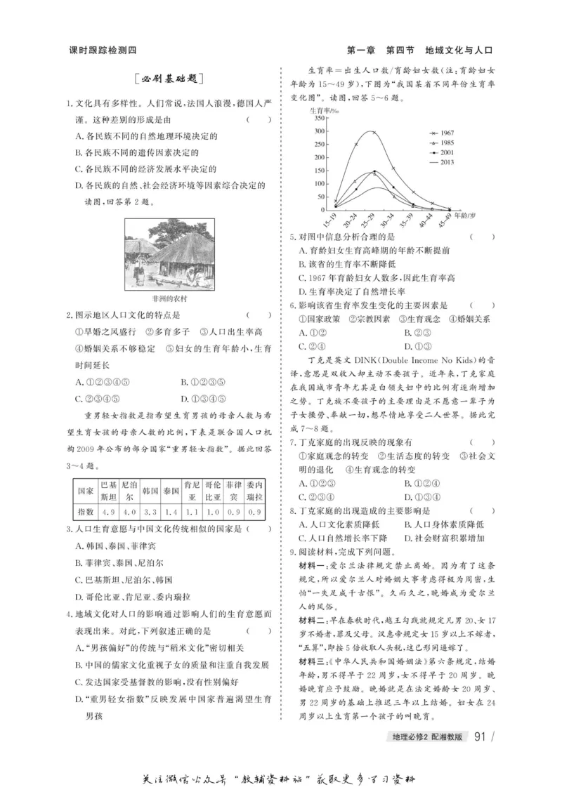 名师同步导学地理湘教版必修2_名师同步导学_高中地理