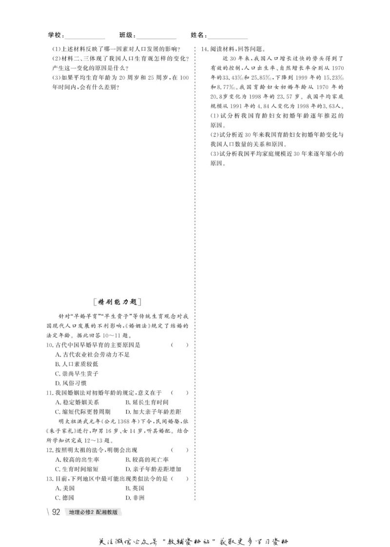 名师同步导学地理湘教版必修2_名师同步导学_高中地理