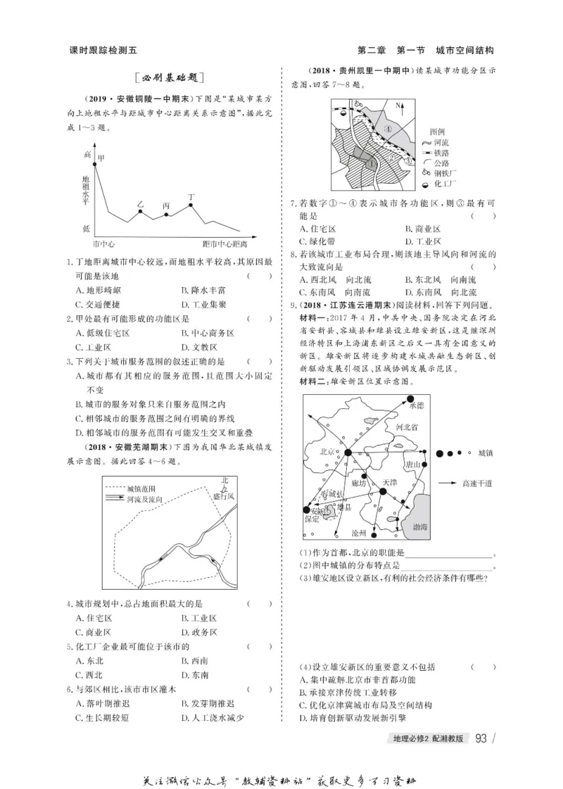 名师同步导学地理湘教版必修2_名师同步导学_高中地理