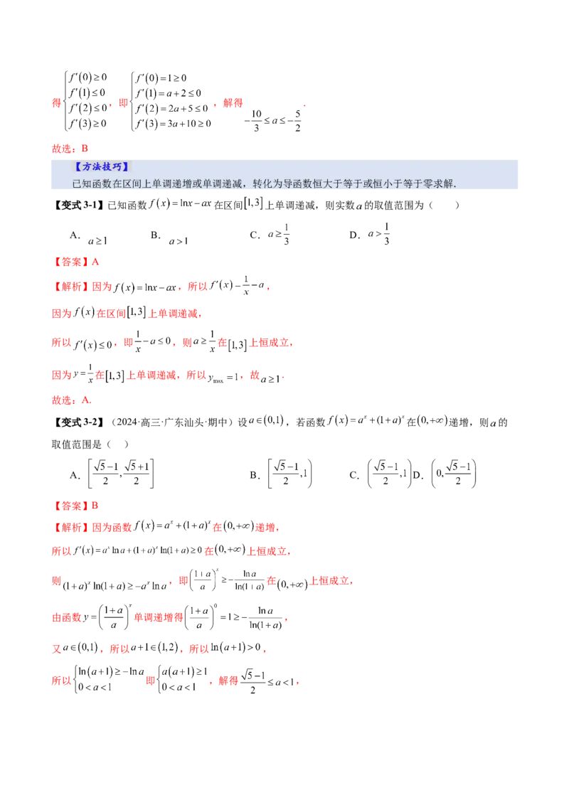 第02讲导数与函数的单调性（十二大题型）（讲义）（解析版）_2.2025数学总复习_2025年新高考资料_一轮复习_2025年高考数学一轮复习讲练测（新教材新高考，含2024高考真题）