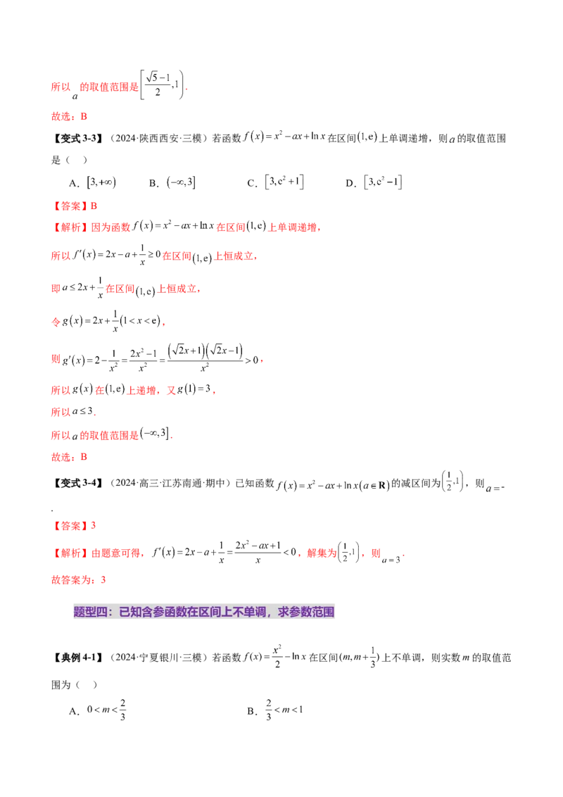 第02讲导数与函数的单调性（十二大题型）（讲义）（解析版）_2.2025数学总复习_2025年新高考资料_一轮复习_2025年高考数学一轮复习讲练测（新教材新高考，含2024高考真题）