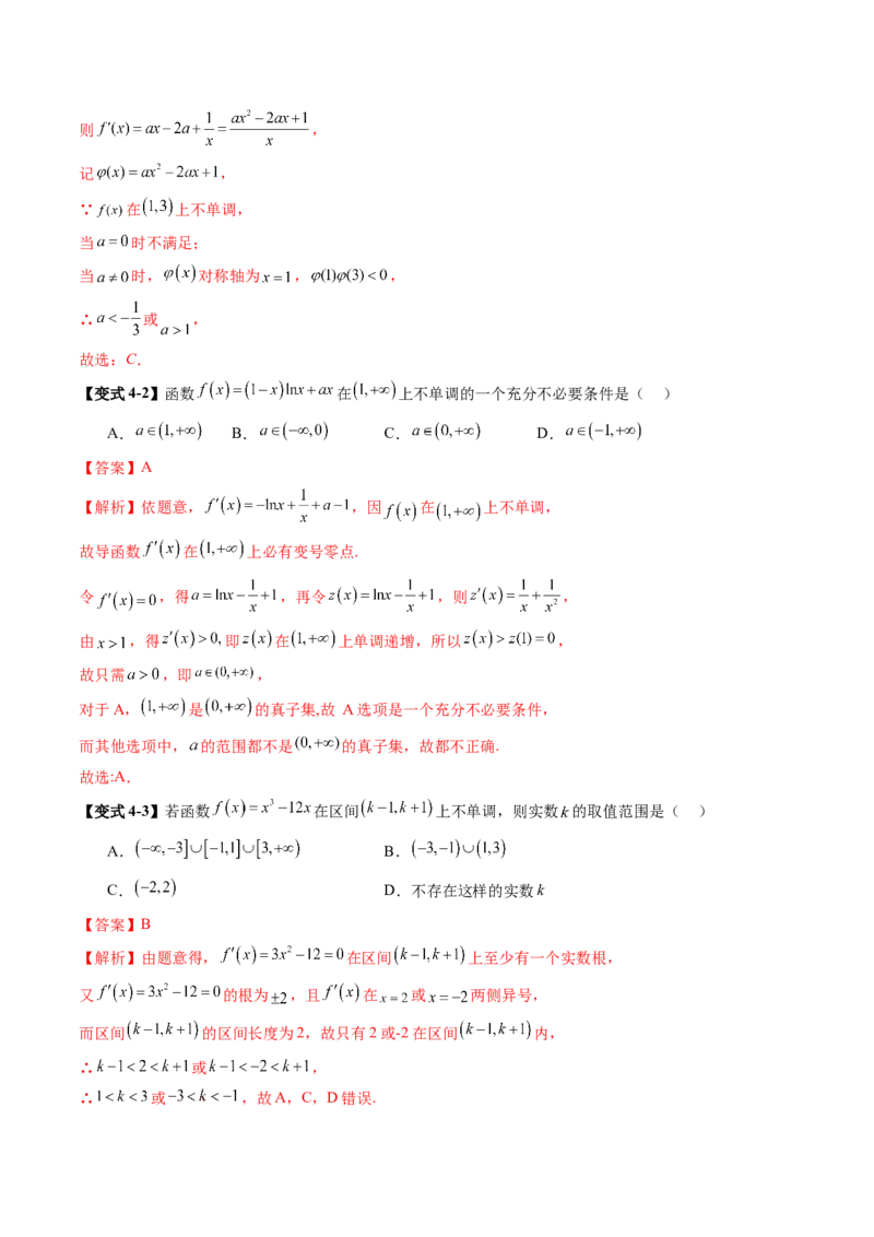 第02讲导数与函数的单调性（十二大题型）（讲义）（解析版）_2.2025数学总复习_2025年新高考资料_一轮复习_2025年高考数学一轮复习讲练测（新教材新高考，含2024高考真题）