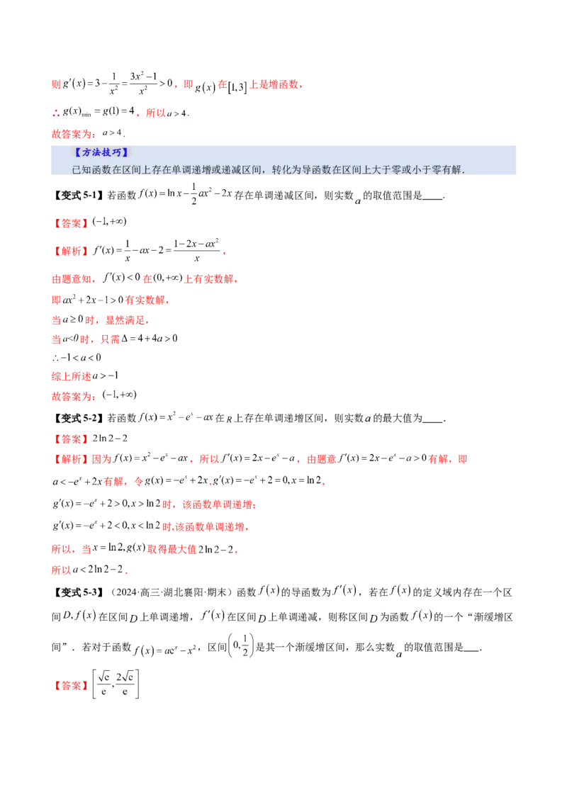 第02讲导数与函数的单调性（十二大题型）（讲义）（解析版）_2.2025数学总复习_2025年新高考资料_一轮复习_2025年高考数学一轮复习讲练测（新教材新高考，含2024高考真题）