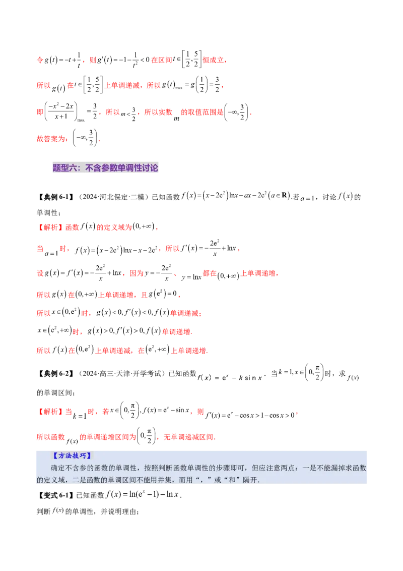 第02讲导数与函数的单调性（十二大题型）（讲义）（解析版）_2.2025数学总复习_2025年新高考资料_一轮复习_2025年高考数学一轮复习讲练测（新教材新高考，含2024高考真题）