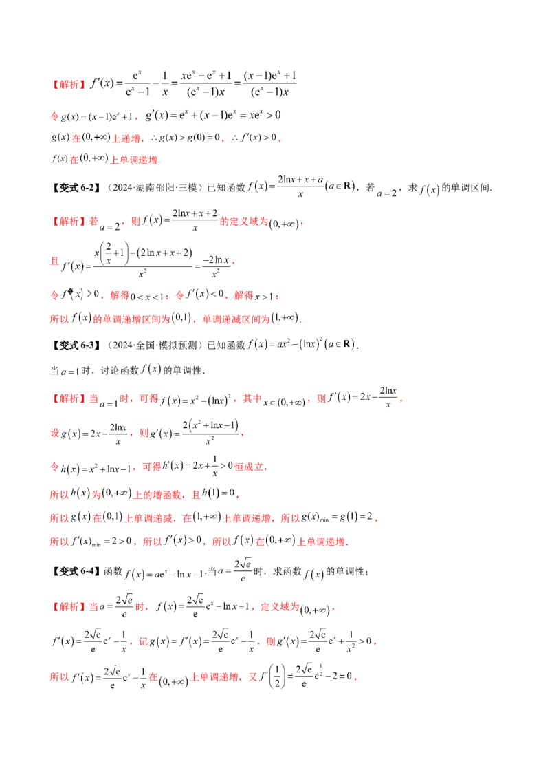 第02讲导数与函数的单调性（十二大题型）（讲义）（解析版）_2.2025数学总复习_2025年新高考资料_一轮复习_2025年高考数学一轮复习讲练测（新教材新高考，含2024高考真题）