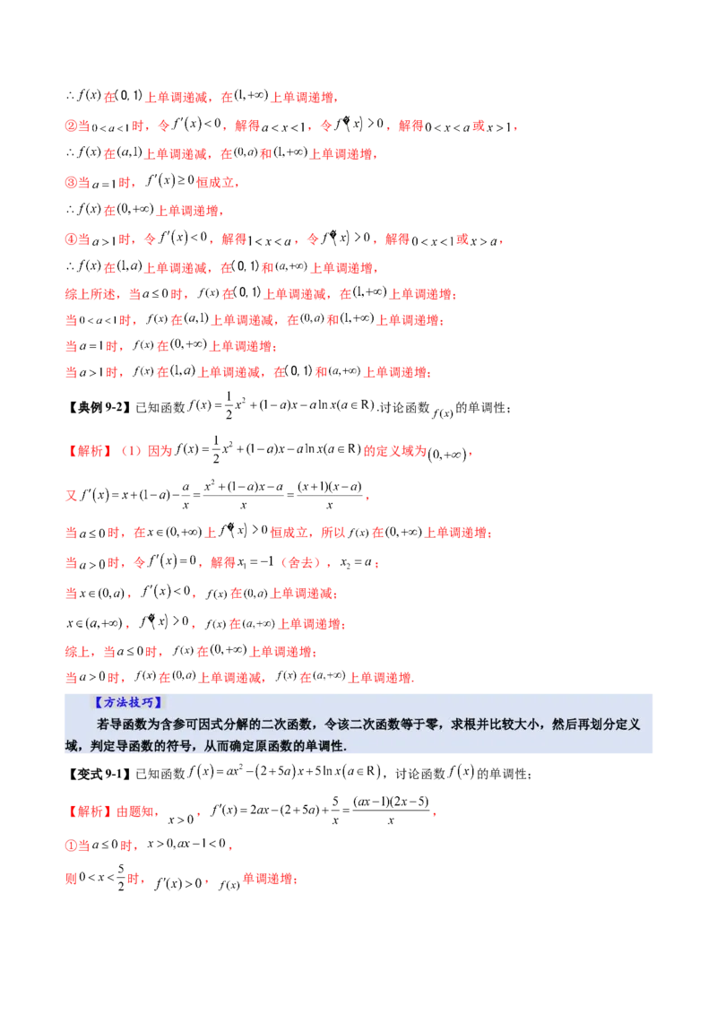 第02讲导数与函数的单调性（十二大题型）（讲义）（解析版）_2.2025数学总复习_2025年新高考资料_一轮复习_2025年高考数学一轮复习讲练测（新教材新高考，含2024高考真题）