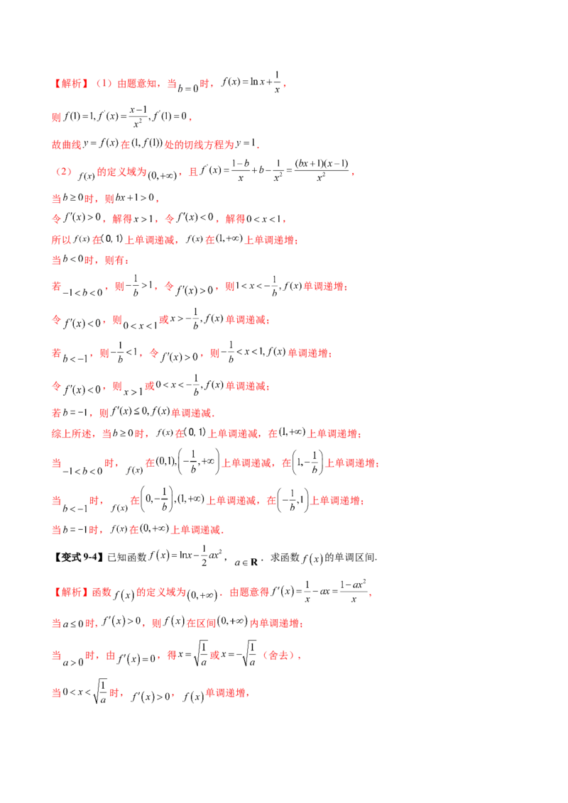 第02讲导数与函数的单调性（十二大题型）（讲义）（解析版）_2.2025数学总复习_2025年新高考资料_一轮复习_2025年高考数学一轮复习讲练测（新教材新高考，含2024高考真题）