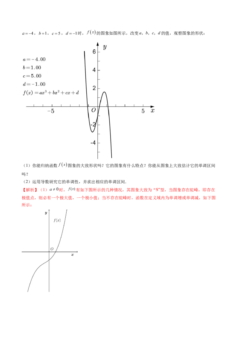 第02讲导数与函数的单调性（十二大题型）（讲义）（解析版）_2.2025数学总复习_2025年新高考资料_一轮复习_2025年高考数学一轮复习讲练测（新教材新高考，含2024高考真题）