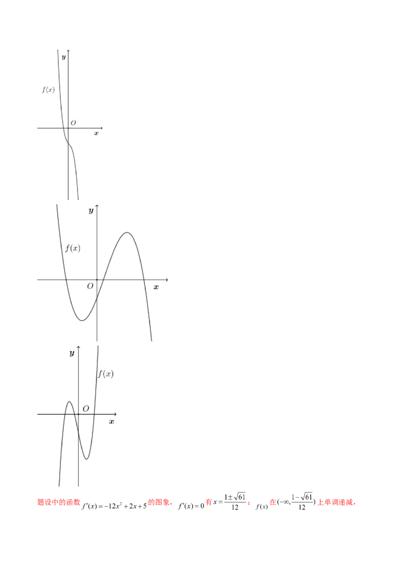 第02讲导数与函数的单调性（十二大题型）（讲义）（解析版）_2.2025数学总复习_2025年新高考资料_一轮复习_2025年高考数学一轮复习讲练测（新教材新高考，含2024高考真题）