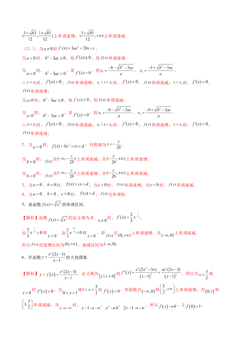 第02讲导数与函数的单调性（十二大题型）（讲义）（解析版）_2.2025数学总复习_2025年新高考资料_一轮复习_2025年高考数学一轮复习讲练测（新教材新高考，含2024高考真题）