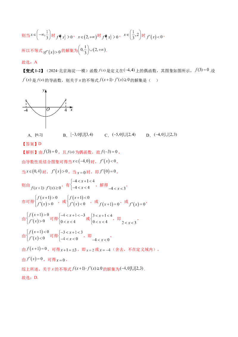 第02讲导数与函数的单调性（十二大题型）（讲义）（解析版）_2.2025数学总复习_2025年新高考资料_一轮复习_2025年高考数学一轮复习讲练测（新教材新高考，含2024高考真题）