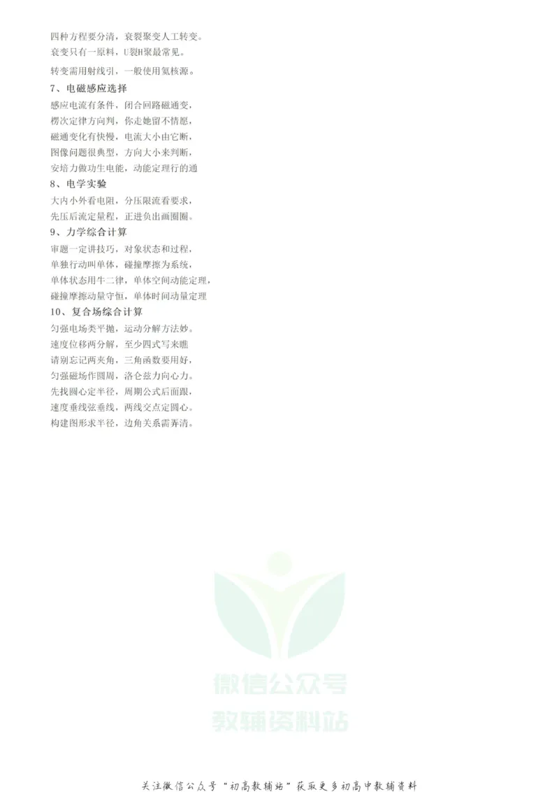 口诀高中物理知识点口诀_高中全科精选资料包_物理精选资料包_资料干货