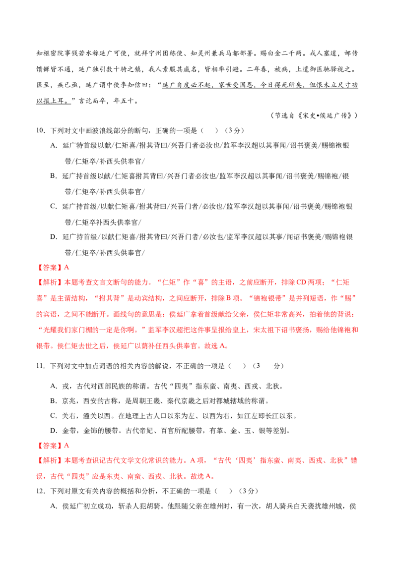黄金卷05-赢在高考&bull;黄金20卷备战2021年高考语文全真模拟卷（新课标版）（解析版）_01高考语文_12021年新高考资料