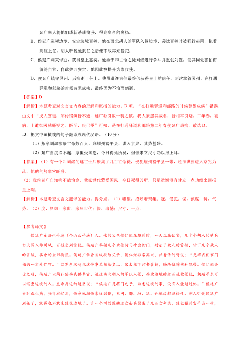 黄金卷05-赢在高考&bull;黄金20卷备战2021年高考语文全真模拟卷（新课标版）（解析版）_01高考语文_12021年新高考资料