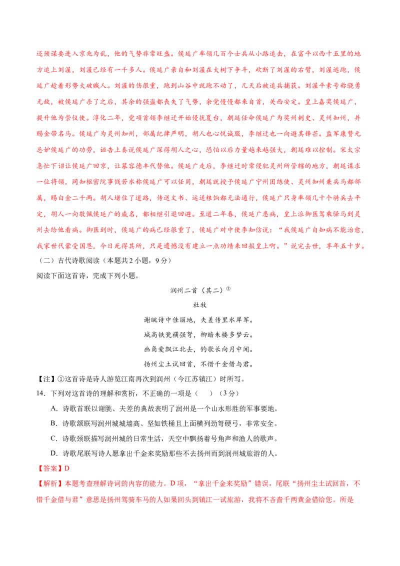黄金卷05-赢在高考&bull;黄金20卷备战2021年高考语文全真模拟卷（新课标版）（解析版）_01高考语文_12021年新高考资料