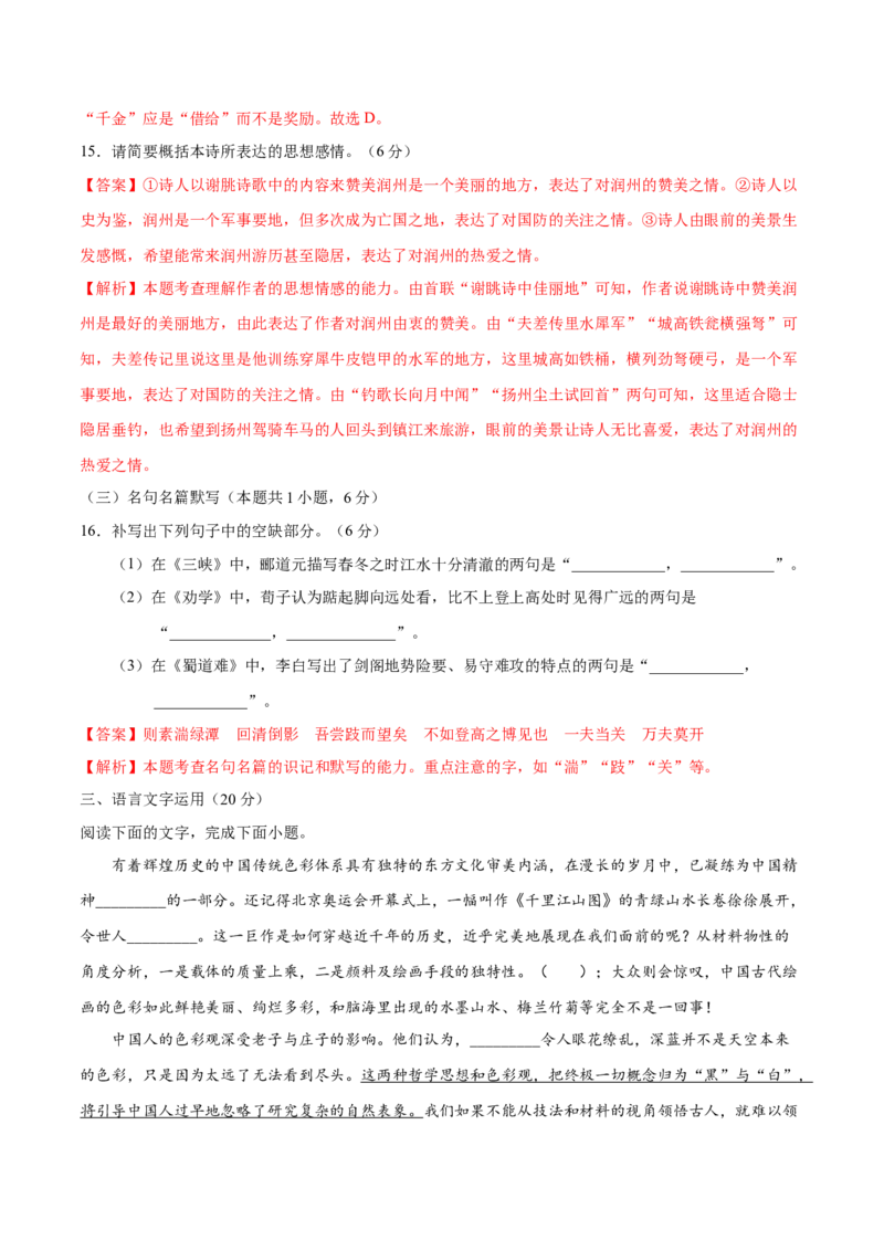 黄金卷05-赢在高考&bull;黄金20卷备战2021年高考语文全真模拟卷（新课标版）（解析版）_01高考语文_12021年新高考资料