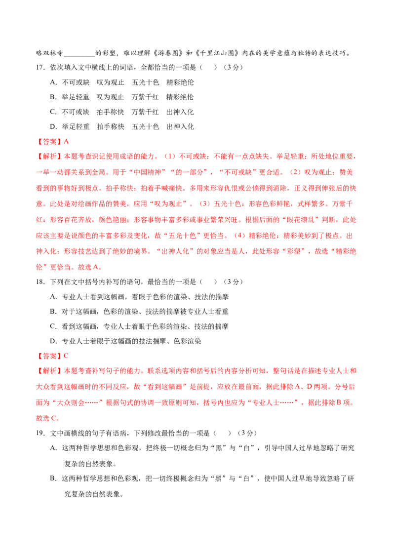 黄金卷05-赢在高考&bull;黄金20卷备战2021年高考语文全真模拟卷（新课标版）（解析版）_01高考语文_12021年新高考资料