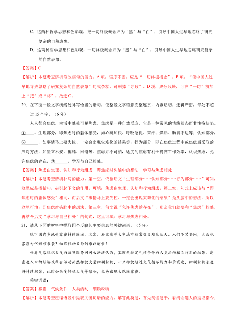 黄金卷05-赢在高考&bull;黄金20卷备战2021年高考语文全真模拟卷（新课标版）（解析版）_01高考语文_12021年新高考资料