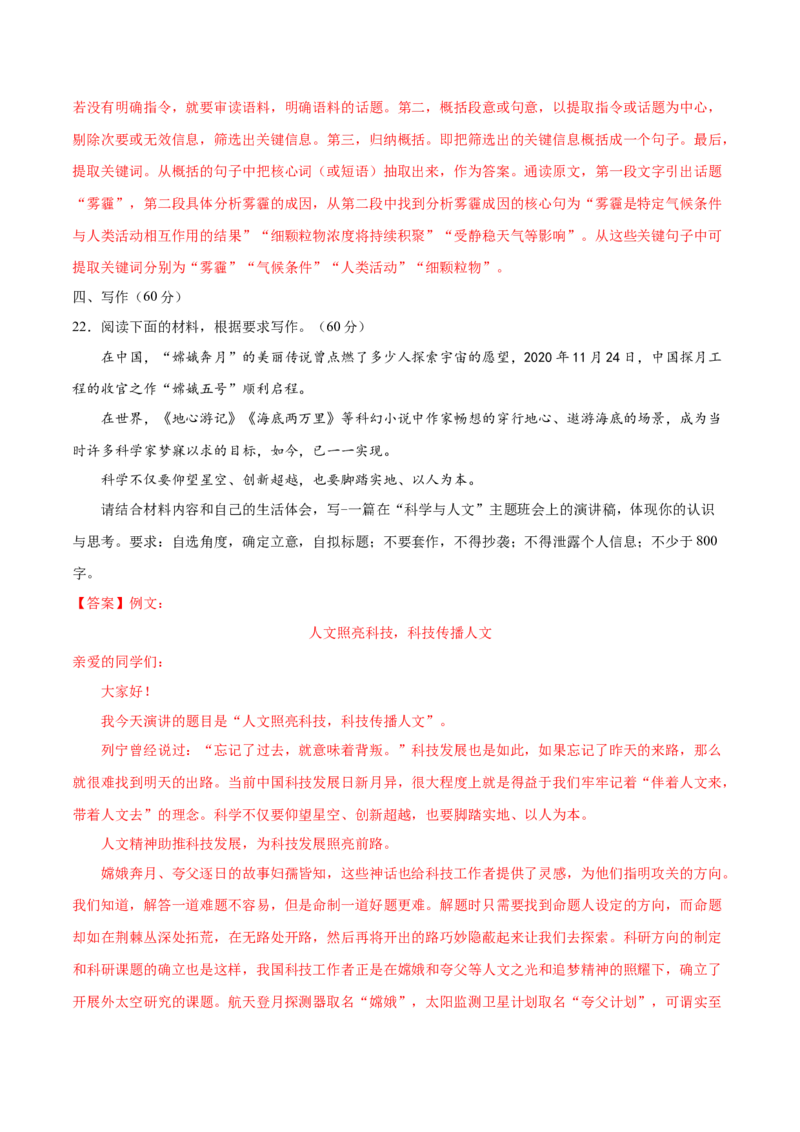 黄金卷05-赢在高考&bull;黄金20卷备战2021年高考语文全真模拟卷（新课标版）（解析版）_01高考语文_12021年新高考资料