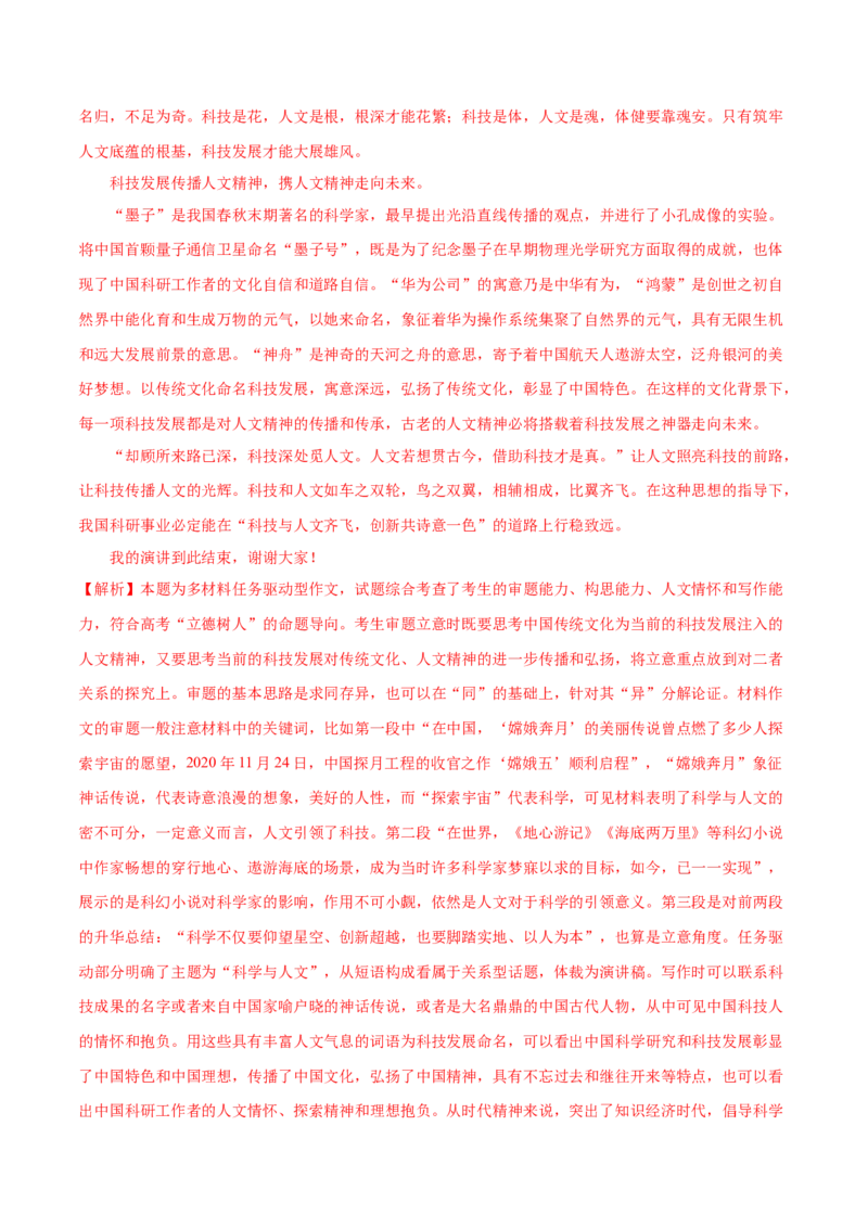 黄金卷05-赢在高考&bull;黄金20卷备战2021年高考语文全真模拟卷（新课标版）（解析版）_01高考语文_12021年新高考资料