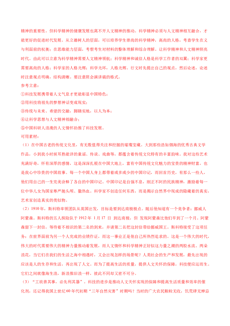 黄金卷05-赢在高考&bull;黄金20卷备战2021年高考语文全真模拟卷（新课标版）（解析版）_01高考语文_12021年新高考资料