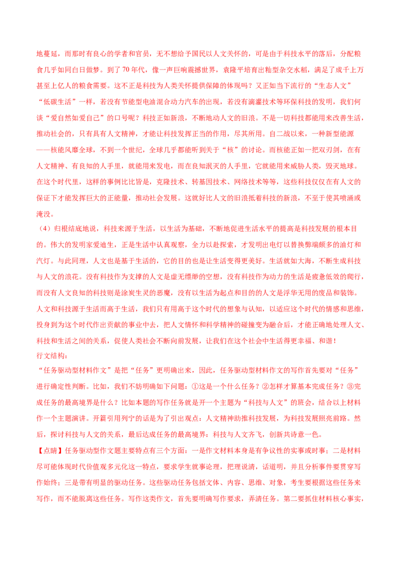 黄金卷05-赢在高考&bull;黄金20卷备战2021年高考语文全真模拟卷（新课标版）（解析版）_01高考语文_12021年新高考资料
