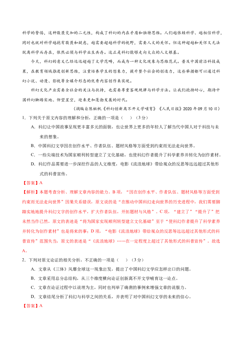 黄金卷05-赢在高考&bull;黄金20卷备战2021年高考语文全真模拟卷（新课标版）（解析版）_01高考语文_12021年新高考资料