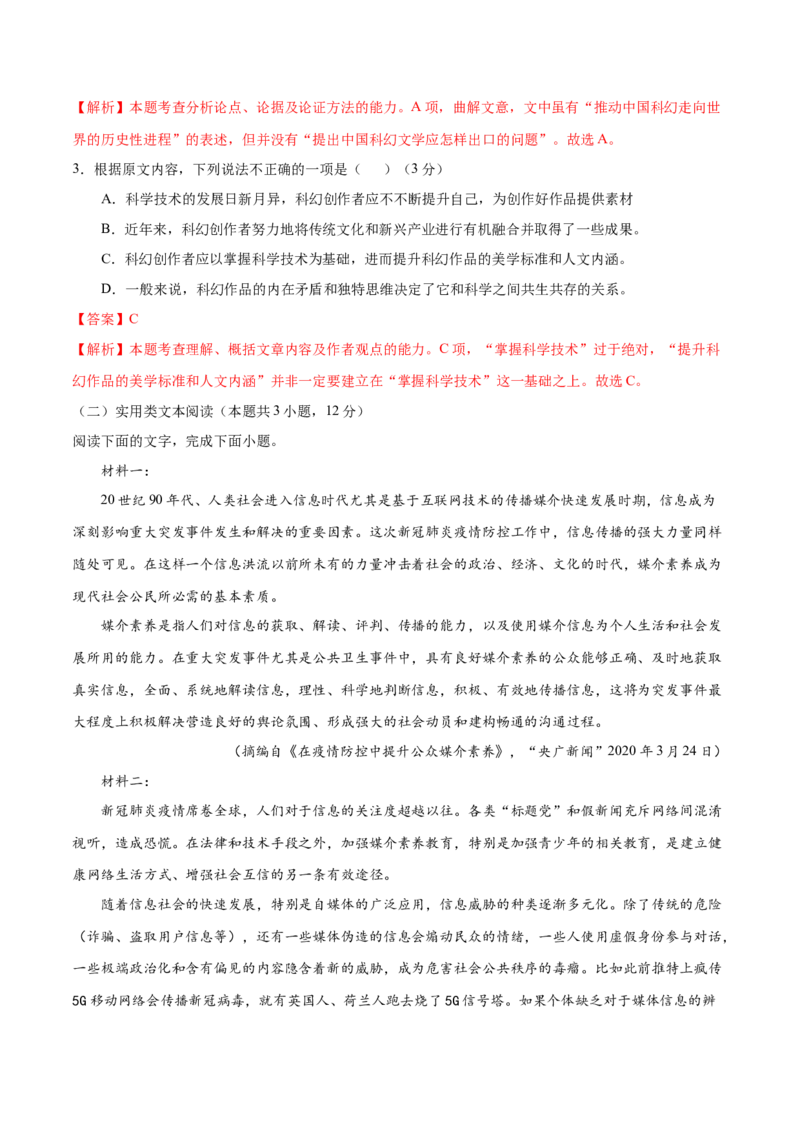 黄金卷05-赢在高考&bull;黄金20卷备战2021年高考语文全真模拟卷（新课标版）（解析版）_01高考语文_12021年新高考资料