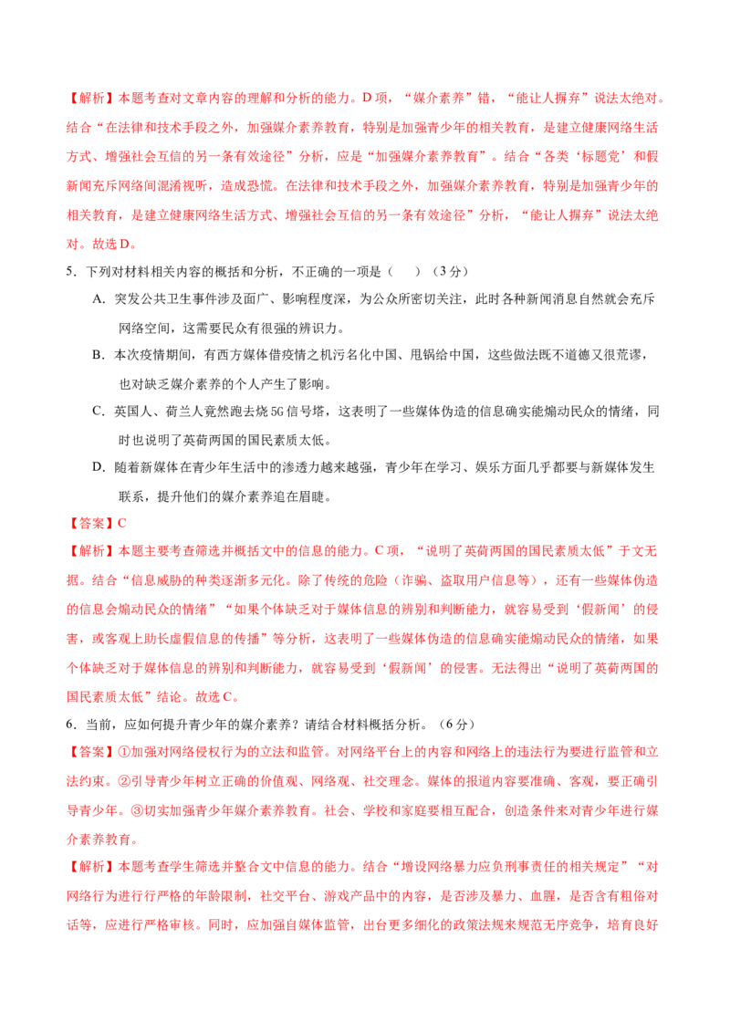 黄金卷05-赢在高考&bull;黄金20卷备战2021年高考语文全真模拟卷（新课标版）（解析版）_01高考语文_12021年新高考资料
