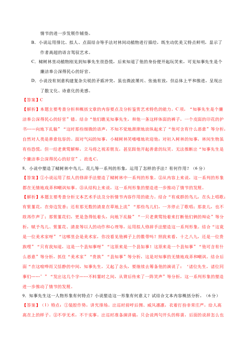 黄金卷05-赢在高考&bull;黄金20卷备战2021年高考语文全真模拟卷（新课标版）（解析版）_01高考语文_12021年新高考资料